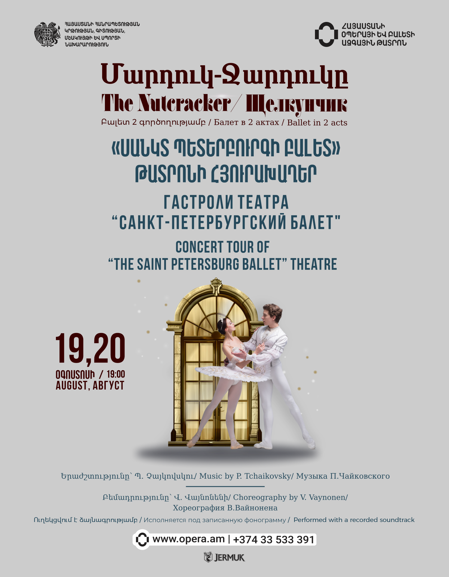 Պ.Չայկովսկի «ՄԱՐԴՈՒԿ-ՋԱՐԴՈՒԿԸ»